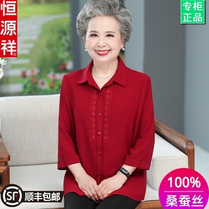 恒源祥老年人夏装女真丝衬衫妈妈衬衣老太太婚宴礼服奶奶红色上衣