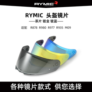 RYMIC头盔镜片977/935/981半全盔电镀银红蓝黑茶防雾贴片风镜原装