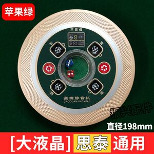 全自动麻将机通用操作盘控制盘总成麻将桌盘配件198 238骰子盘