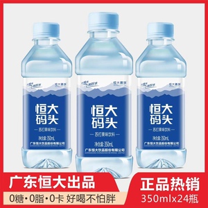 恒大果味苏打水350ml*24瓶整箱装原味饮料无糖无汽水弱碱性饮用水