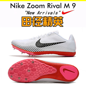 耐克钉鞋nike rival m9 s9田径短跑男女四项专业比赛体考训练长跑