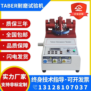 TABER皮布料耐磨试验机 天然橡胶磨耗测试仪漆膜纸地板皮革塑胶件