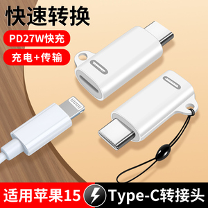 适用苹果15 pro转接头lightning转type c手机公转母数据线max快充ipad充电宝PD20w接口mini6转换器air4/5平板