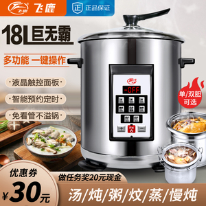 飞鹿电炖锅304不锈钢煲汤煮粥炖燕窝全自动智能定时预约保温商用