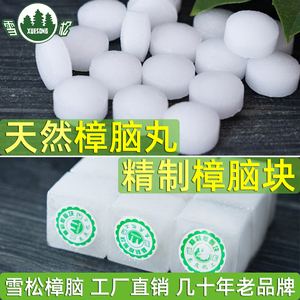 雪松樟脑丸纯天然无毒精制樟脑块衣柜防霉防蛀虫驱虫防蟑螂卫生球