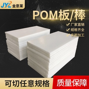 厂家生产POM板棒 黑白色防静电pom板材加工导电pom板聚甲醛板加工