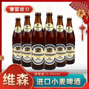 【12月产】德国 进口啤酒 维森水晶小麦白啤酒500ml*20瓶整箱装