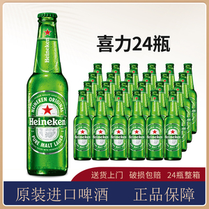 Heineken/喜力啤酒原装进口整箱330ml24玻璃瓶装经典风味拉格黄啤