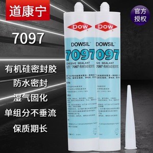 道康宁7097耐高温电子密封胶中性有机硅胶粘结剂电子硅橡胶玻璃胶