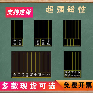 磁性计数表黑板贴小学数学教学大号三档五档九档计数器磁力贴一二年级十进制认识数位表磁铁磁贴教师教具定做