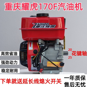 重庆耀虎汽油机170型7.5马力微耕机打药机水泵打谷播种机船用动力