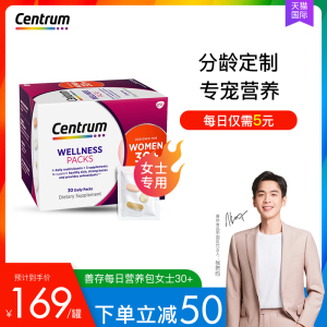 centrum善存每日定制综合营养包30岁女性多种复合维生素30袋