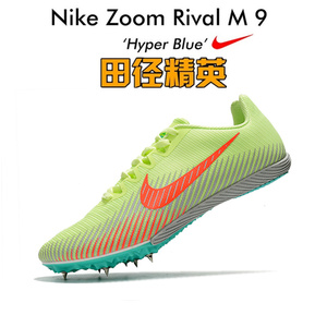 耐克短跑钉鞋nike rival s9/m9田径精英fly3男女体考比赛训练鞋子