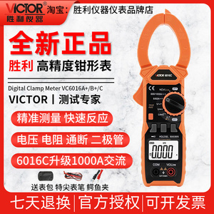胜利VC6016A/B/C数字钳形表高精度交流电流表1000A袖珍家用万用表