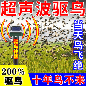 【驱鸟神炮】超声波电子驱鸟器驱鸟彩带赶鸟驱鸟神器家用果园专用
