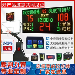 电子记分牌篮球比赛计分器无线24秒器壁挂LED大屏软件系统