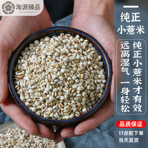 小薏米仁新货农家薏米薏仁米苡米仁粗粮配赤小豆可做小红豆薏米茶