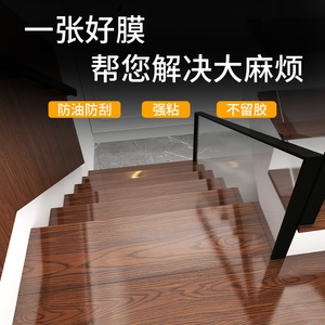 楼梯踏步保护膜地板贴木制楼梯贴台阶贴透明膜实木专用膜家居贴膜