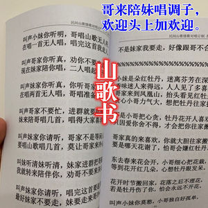 订制民间山歌情歌歌词男女对唱云南 四川 湖南 贵州适用山歌