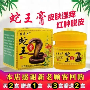 蛇王膏