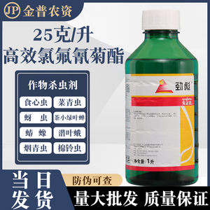 先正达劲彪 高效氯氰氟菊酯果树蔬菜农药蚜虫进口 农药杀虫剂大全