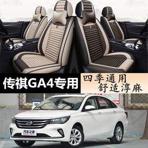 2018款广汽传祺GA4传奇GS4 GS3汽车座套全包亚麻坐垫四季通用座垫