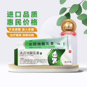 澳美制药奥络夫西地酸乳膏祛痘10g*1支/盒牛皮癣祛痘甲沟炎毛囊炎慢性