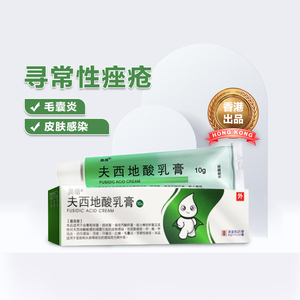 澳美制药奥络夫西地酸乳膏祛痘药膏10g*1支/盒牛皮癣祛痘甲沟炎毛囊炎