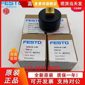 FESTO费斯托PAGN-40-1.6M-R18-1.6  8037012波尔登管式压力表现货