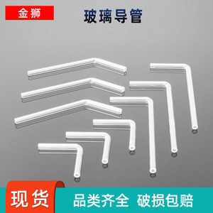 玻璃小导管实验室用导气管玻璃弯管45/60/90/120度尖嘴l形直型直角