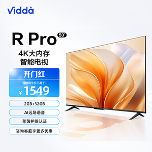 Vidda 50V1K-R 海信50英寸全面屏4K网络智能家用液晶平板电视机55