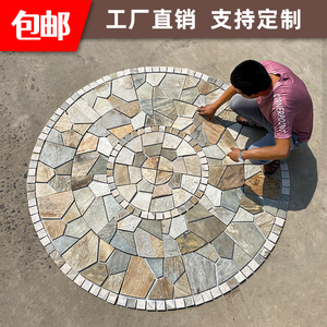 庭院地砖天然文化石别墅室外石材拼花防滑花园户外地铺圆形风水盘