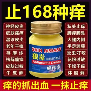 狼毒百草止痒王软膏正品抑菌藓痒净乳膏狼毒奇草膏藓痒宁狼毒克清