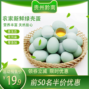贵州正宗农家长顺绿壳蛋黑鸡绿蛋乌鸡蛋现捡现发散养土鸡蛋无激素