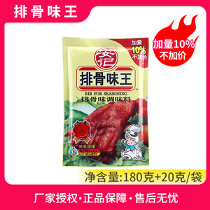 安记排骨味王1kg/200g烹饪烧烤小炒面食凉拌汤味煲汤火锅粉调味料