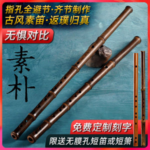 精制素笛紫竹笛子可定制横笛乐器古风一节素笛专业演奏考级笛