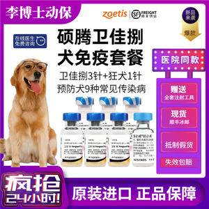 进口正品辉瑞卫佳捌硕腾卫佳八8联预防犬瘟细小狂犬疫苗官网可查