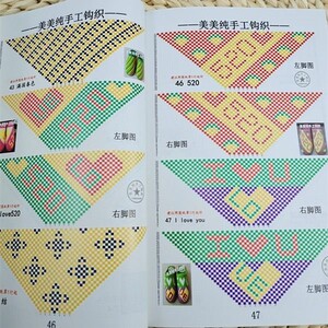 760款花样图案图册勾毛线拖鞋教程图案书图样册花朵鞋垫说明