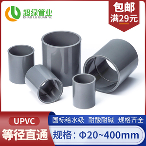 UPVC直接给水等径直通套管PVC管接头PVC-U给水管接头对接配件管箍