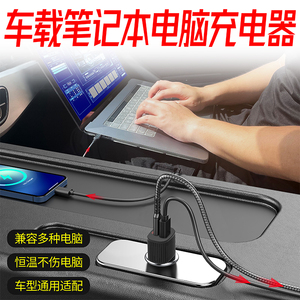 车载笔记本电脑充电器100W快充便携式20V电源适配器联想华硕戴尔