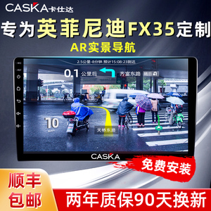 卡仕达英菲尼迪FX35 12款中控大屏倒车影像导航一体机360全景系统