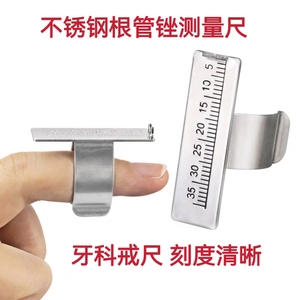 牙科根管锉戒尺 不锈钢测量尺 根管长度测量尺 指环尺 测量方便