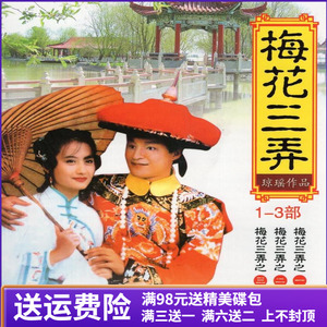 梅花三弄之梅花烙/鬼丈夫/水云间dvd碟片 爱情偶像电视连续剧光盘