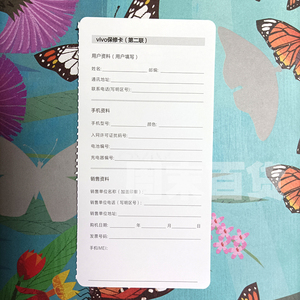 vivo维沃手机保修卡(第二联)促销员保卡底纸底联核销专用品质定做