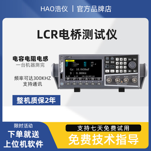 浩仪台式LCR数字电桥测试仪电容电感电阻三合一贴片电容测试仪