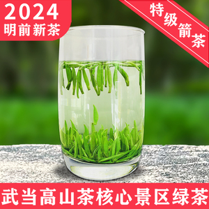 武当道茶2024明前新茶湖北十堰武当山茶叶特级箭茶非竹溪茶叶毛尖