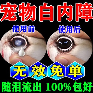 狗狗白内障滴眼液宠物猫咪专用眼药水老年犬抑初期角膜炎日本千寿