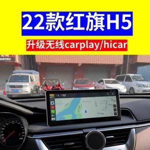 22款红旗H5无线carplay hicar盒子原车中控升级激活互联协议盒