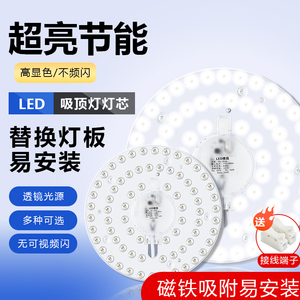 日本松下（非原厂）led吸顶灯灯芯改造灯板节能灯泡替换磁吸灯条