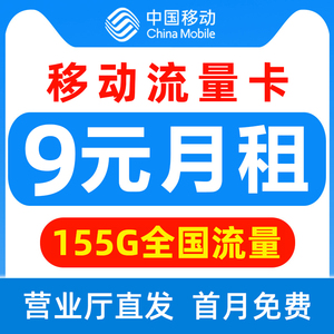 移动流量卡纯流量上网卡电话卡手机卡大流量全国通用5g限无流量卡